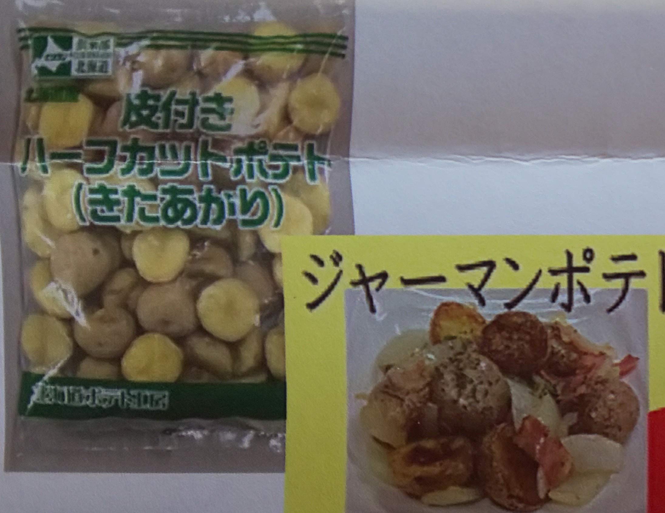 Amazon.co.jp: 北海道産 皮付 ハーフカット ポテト ( きたあかり ) 1kg
